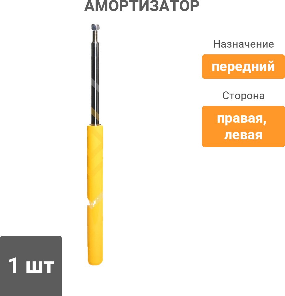 Амортизатор Sufix передний SB1017 1 шт