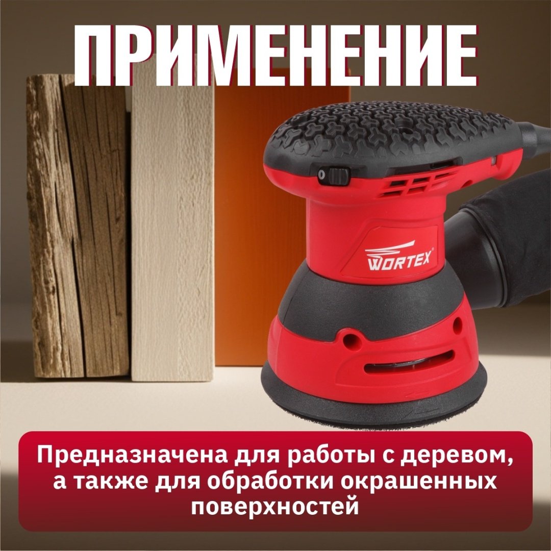 Шлифмашина эксцентриковая WORTEX RS 1235 E RS1235E01319 купить,0