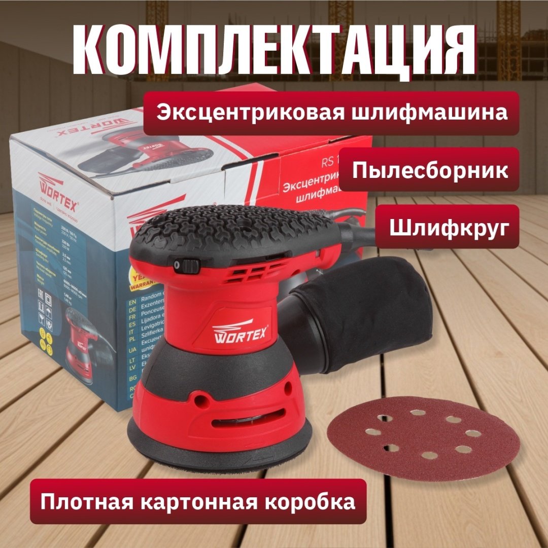 Шлифмашина эксцентриковая WORTEX RS 1235 E RS1235E01319 купить,0