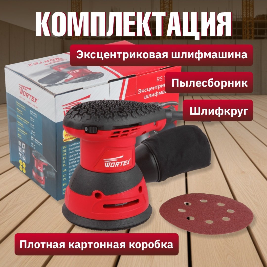 Шлифмашина эксцентриковая WORTEX RS 1235 E RS1235E01319 купить,NaN
