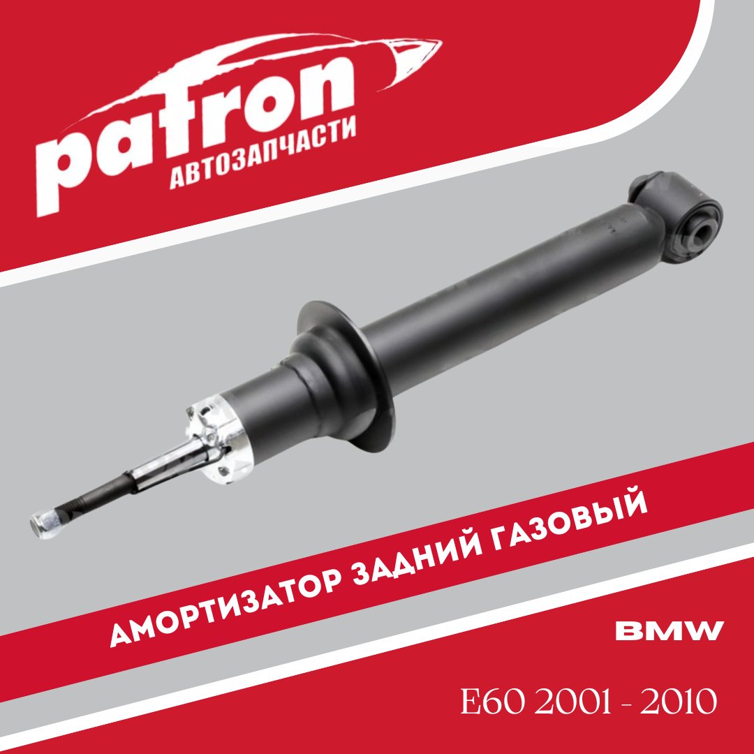 Амортизатор PATRON задний PSA341704 1 шт