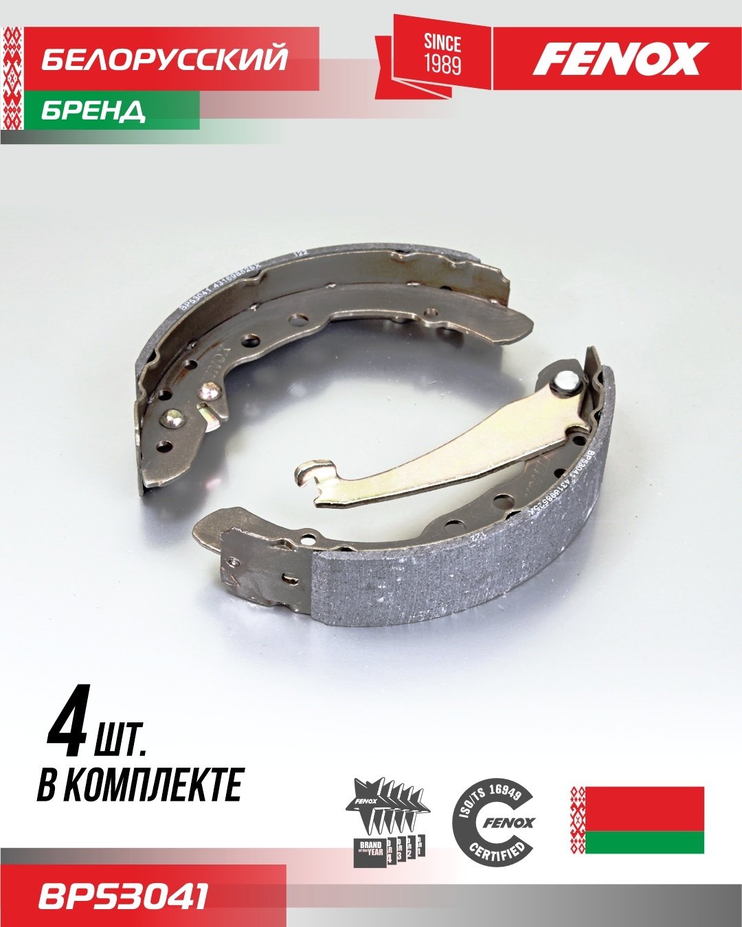 Колодки FENOX BP53041