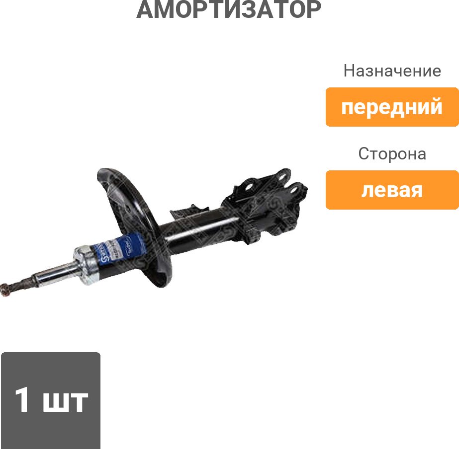 Амортизатор Stellox передний 4203-9239-SX 1 шт купить,17900