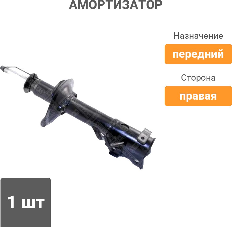 Амортизатор Stellox передний 4213-0024-SX 1 шт купить,22000