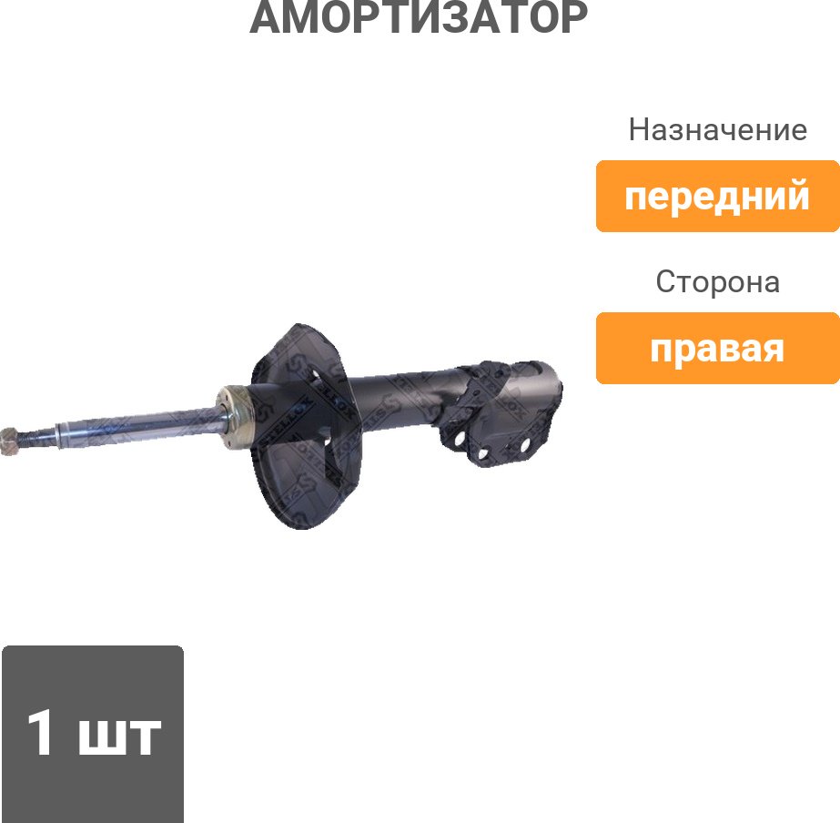 Амортизатор Stellox передний 4214-0482-SX 1 шт купить,16720