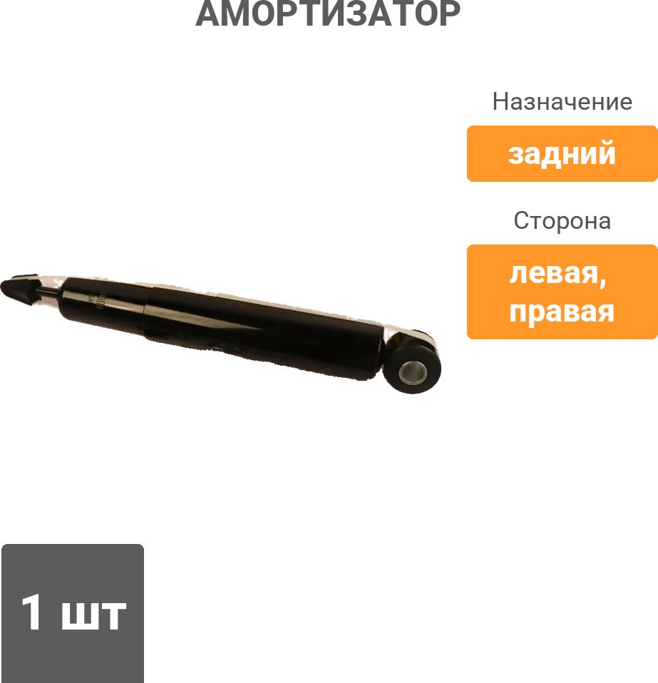 Амортизатор Winkod задний W345023SA 1 шт купить,9929