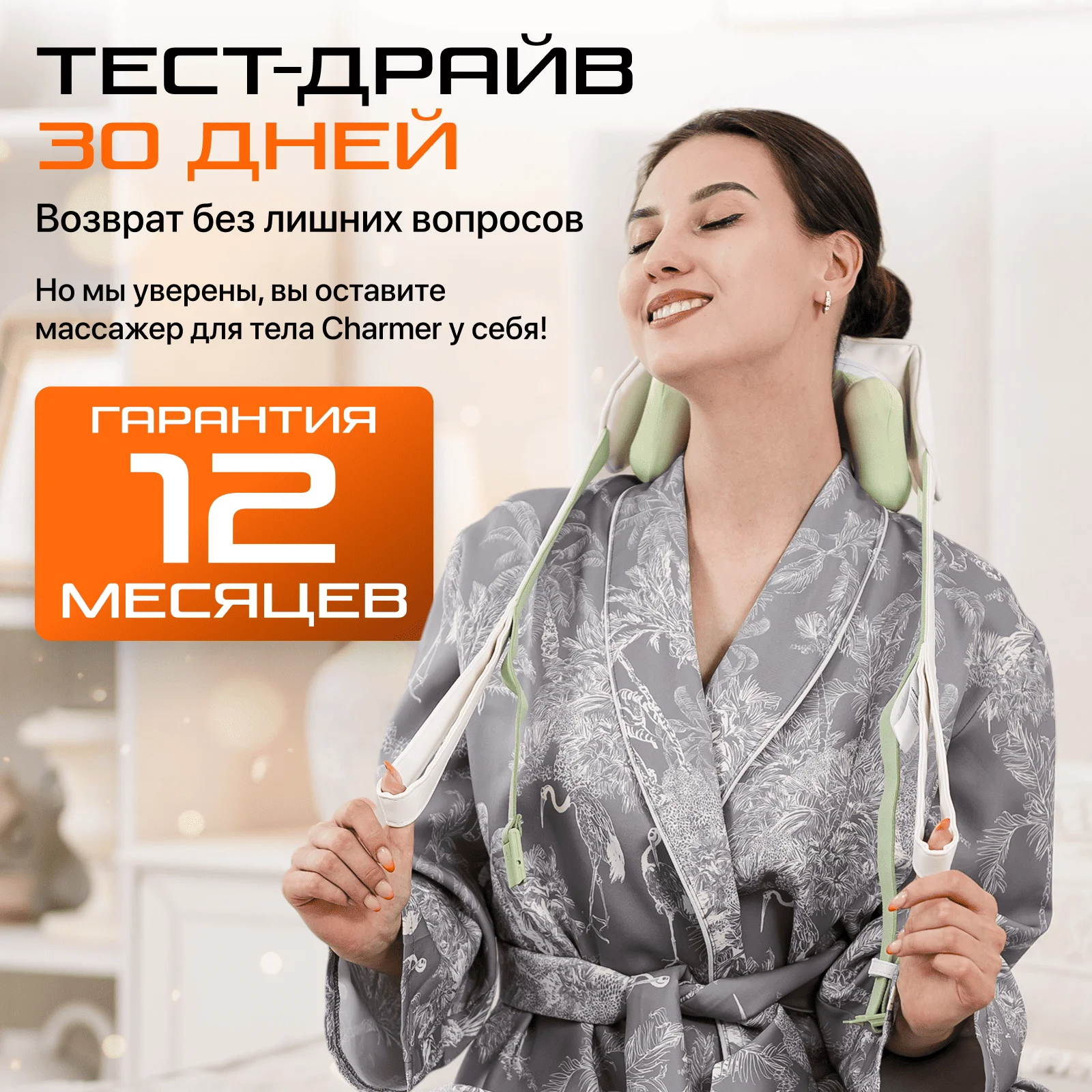 Массажер для шеи и плеч Charmer - ForteMarket Массажер для шеи и плеч Charmer купить,0