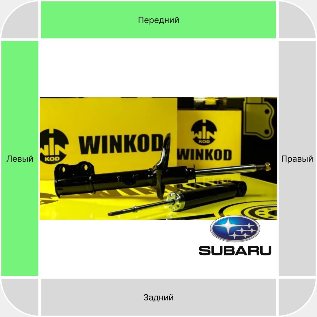 Амортизатор Winkod передний W334114SA 1 шт купить,15820