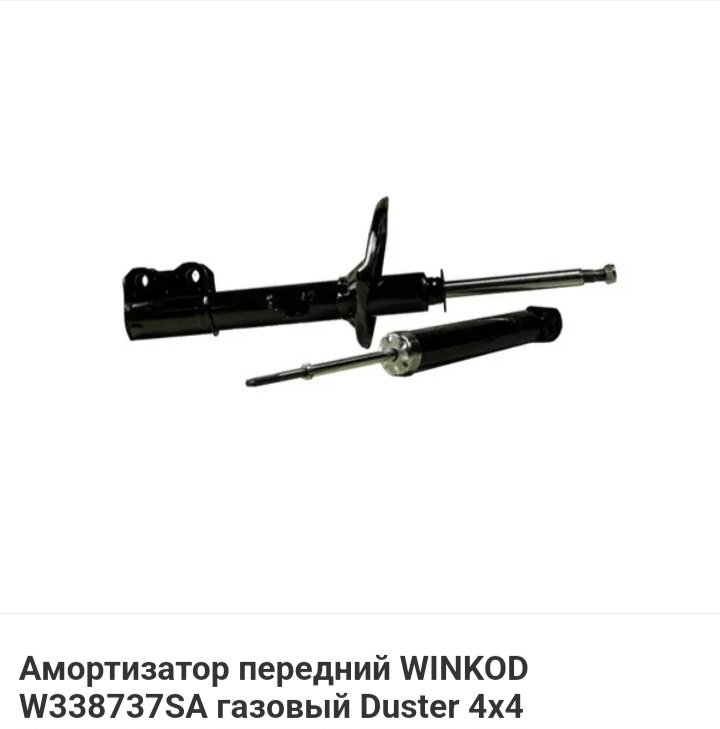 Амортизатор Winkod передний W338737sa 1 шт купить,13840
