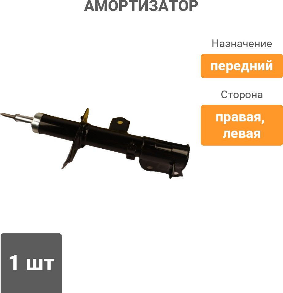 Амортизатор Winkod передний W338107SA 1 шт купить,13720