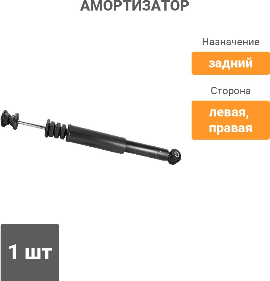 Амортизатор Stellox задний 3212-0228-SX 1 шт