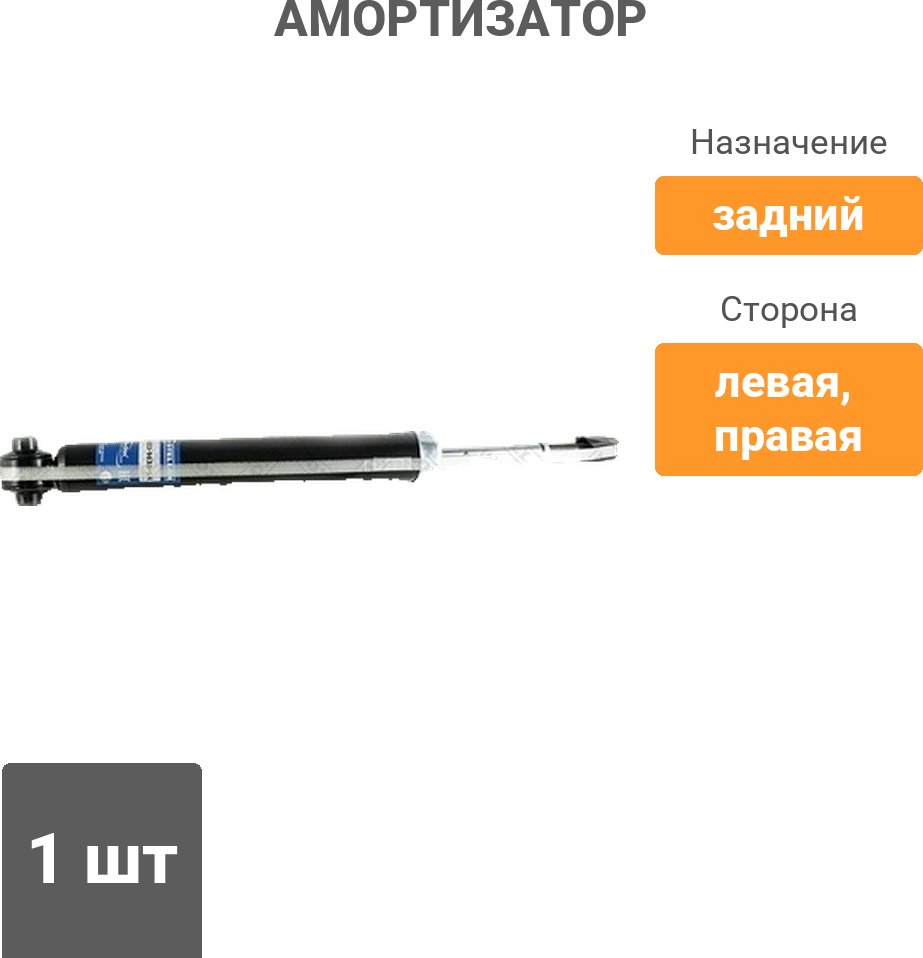 Амортизатор Stellox задний 4203-9635-SX 1 шт