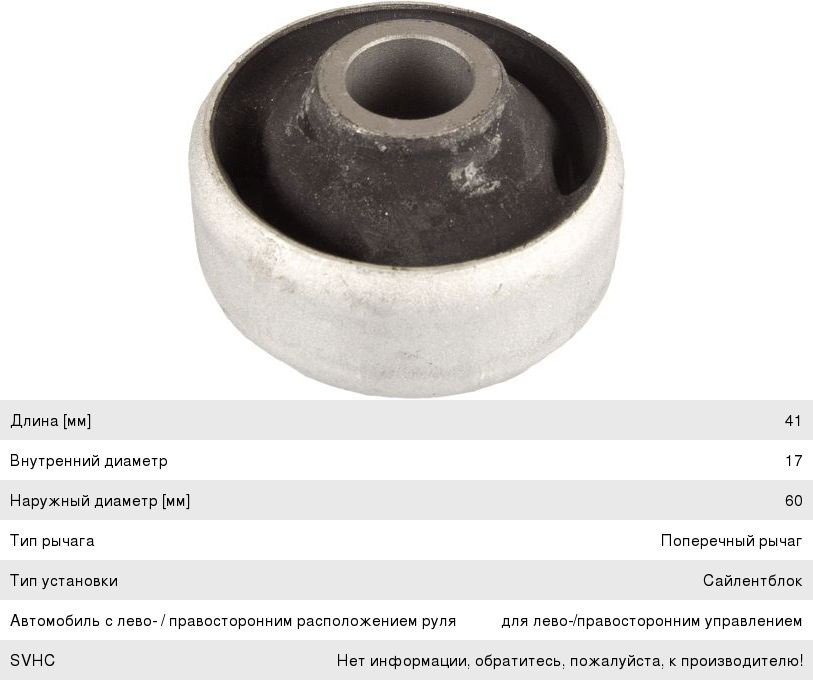 TRW сайлентблок рычага подвески JBU148 купить,3273