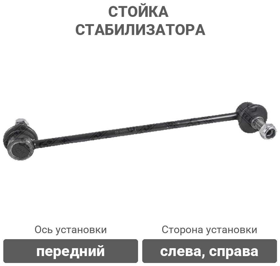 Stellox стойка стабилизатора 56-98024A-SX купить,2889