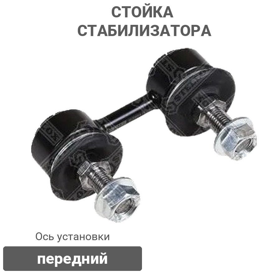 Stellox стойка стабилизатора 56-51005A-SX купить,3586