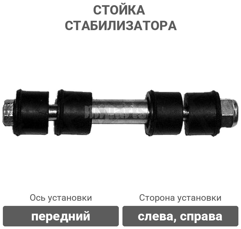 Stellox стойка стабилизатора 56-72025A-SX купить,1580