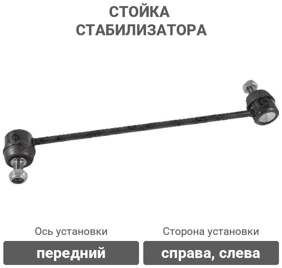 Stellox стойка стабилизатора 56-71018A-SX купить,2399