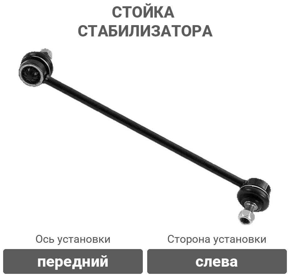Stellox стойка стабилизатора 56-98013A-SX купить,2948