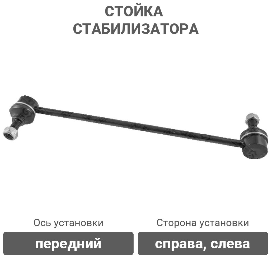 Stellox стойка стабилизатора 56-98019A-SX купить,2929