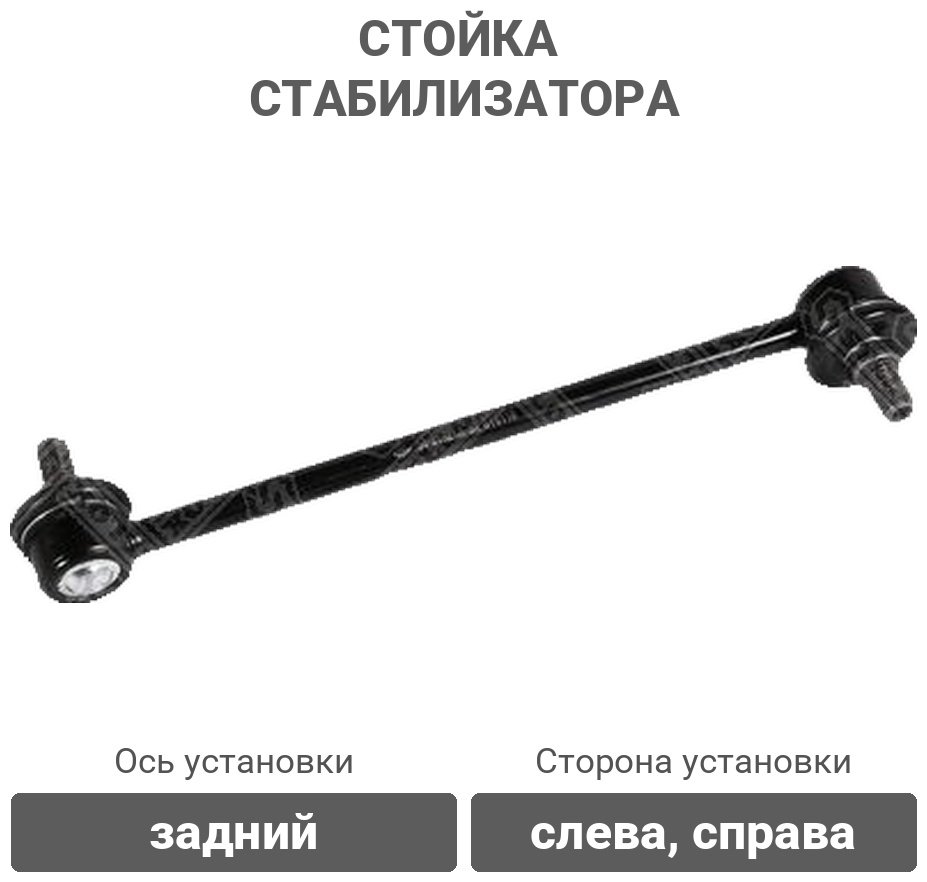 Stellox стойка стабилизатора 56-98027A-SX купить,2293