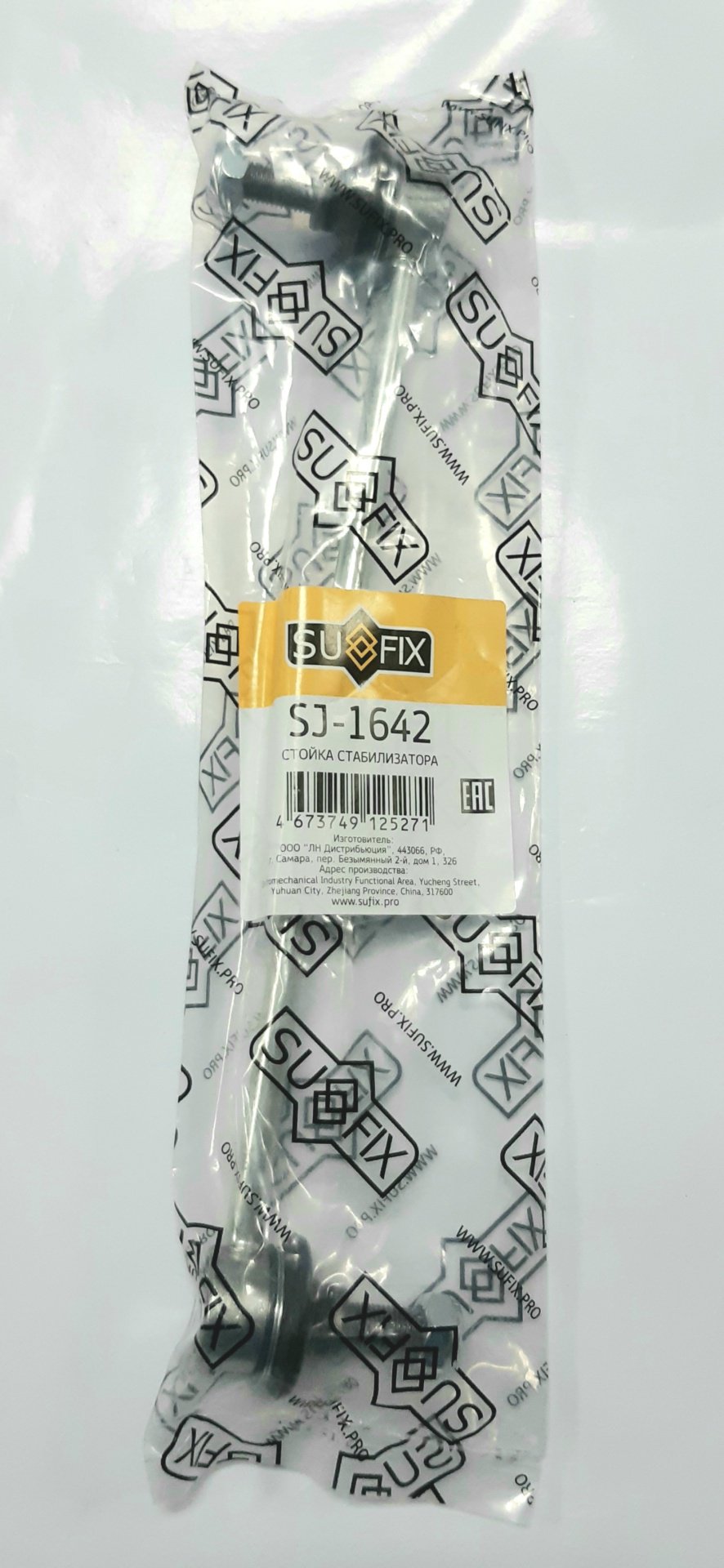Sufix стойка стабилизатора SJ-1642 купить,2955