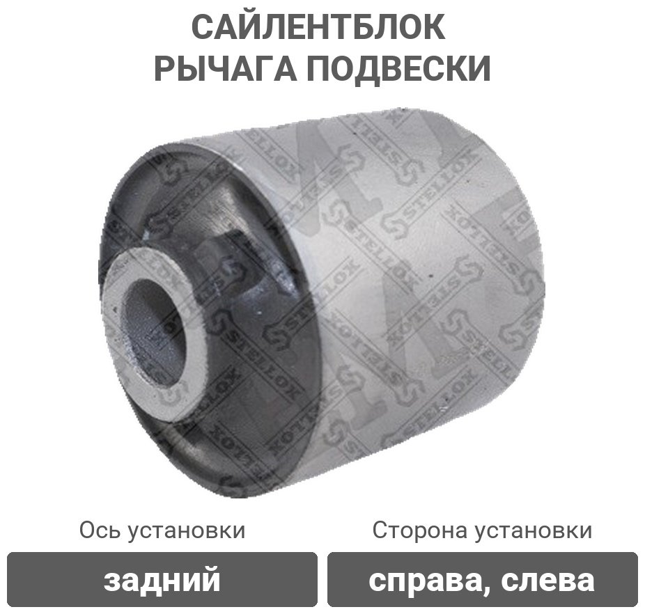 Stellox сайлентблок рычага подвески 77-00985-SX - ForteMarket Stellox сайлентблок рычага подвески 77-00985-SX купить,2538