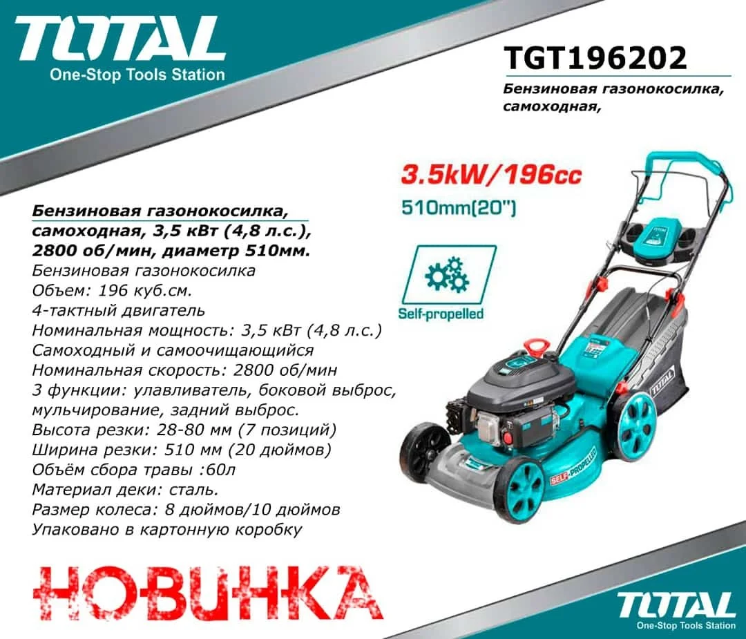 Газонокосилка самоходная Total TGT196202 купить,NaN