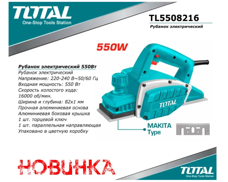 Электрорубанок Total TL5508216 купить,NaN