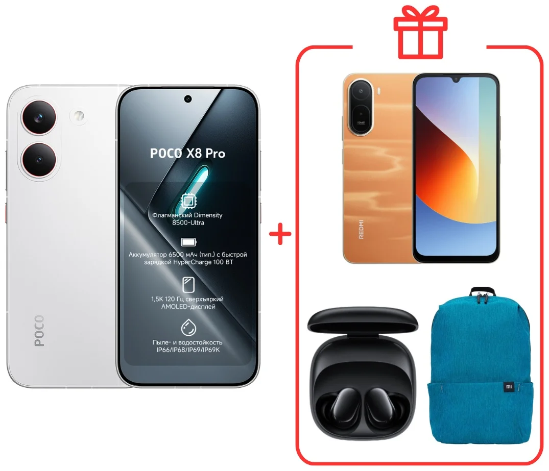 Смартфон Poco X8 Pro 8/256Gb White + подарок купить,350000