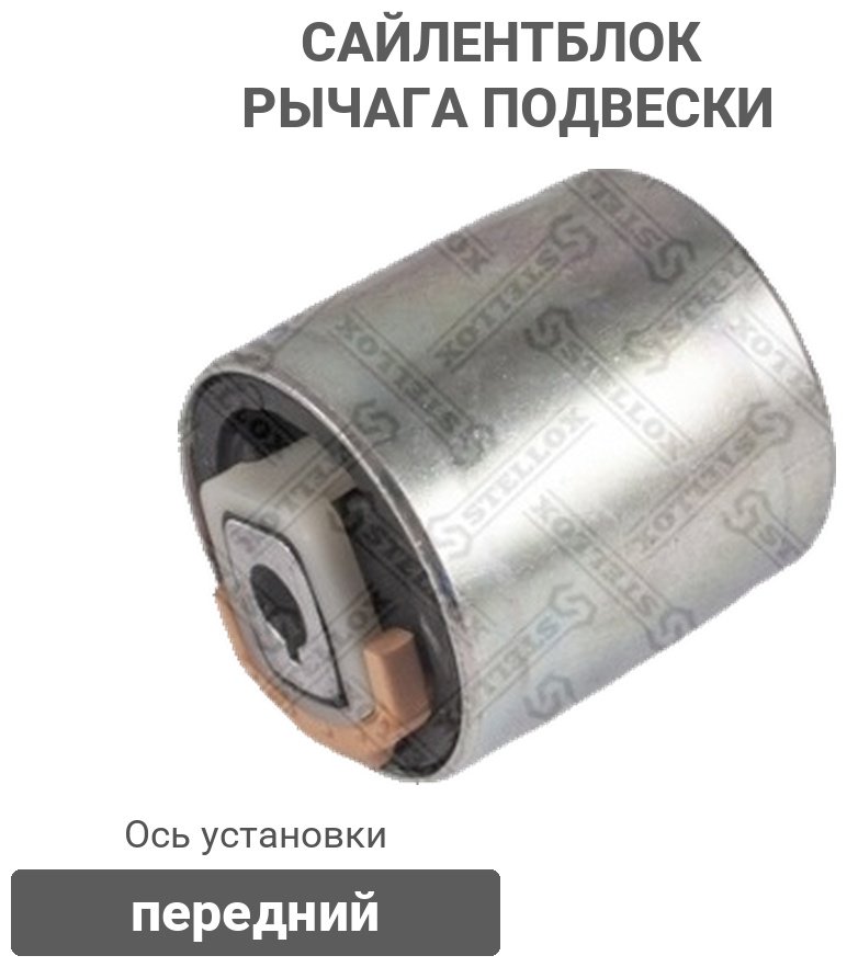 Stellox сайлентблок рычага подвески 87-03150-SX купить,4635