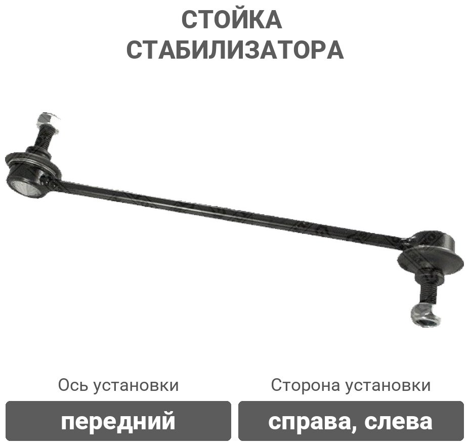 Stellox стойка стабилизатора 56-74019A-SX купить,2945