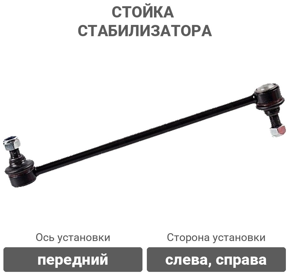 Stellox стойка стабилизатора 56-98024-SX купить,3494