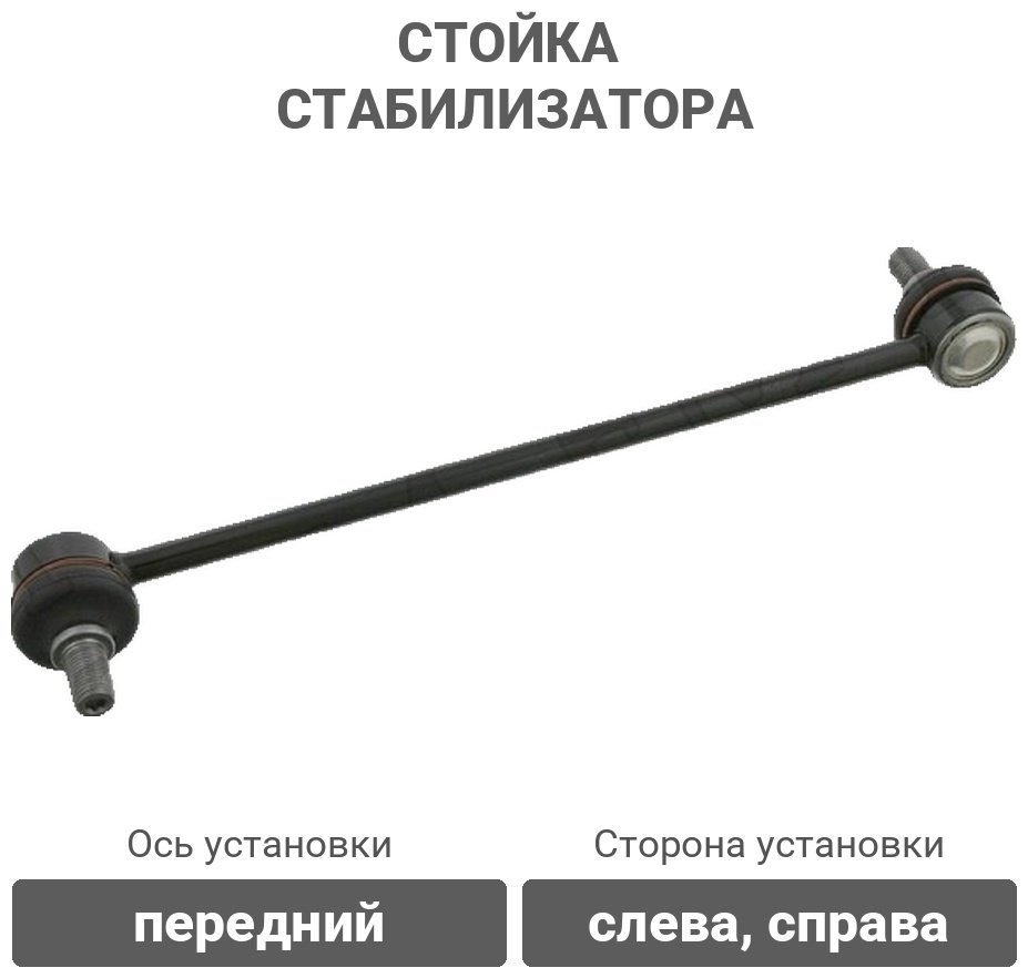 Stellox стойка стабилизатора 56-98047-SX купить,4296
