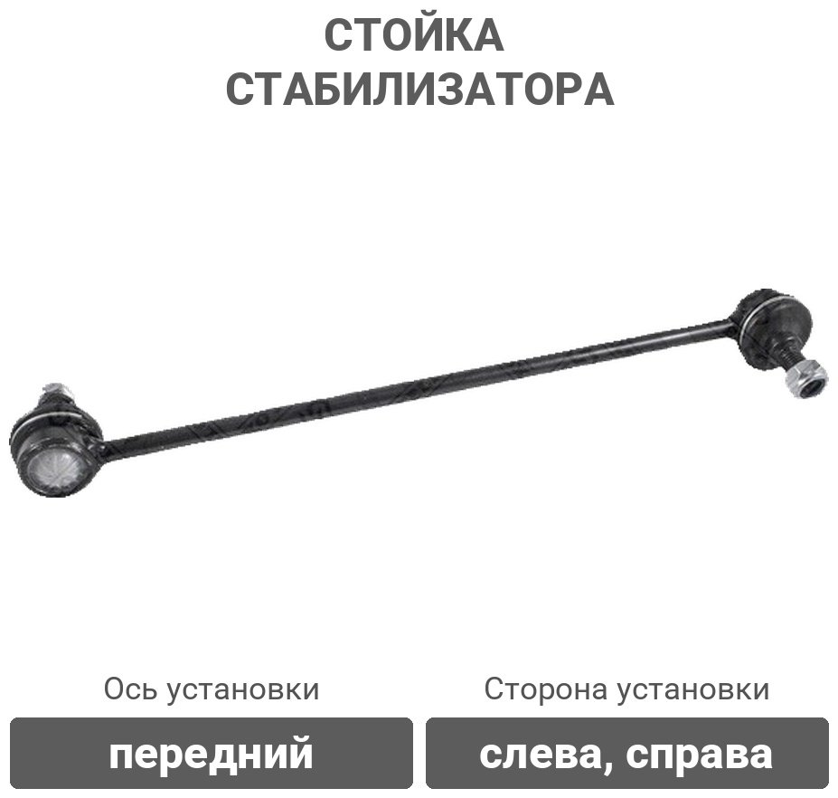 Stellox стойка стабилизатора 56-98048A-SX купить,2969