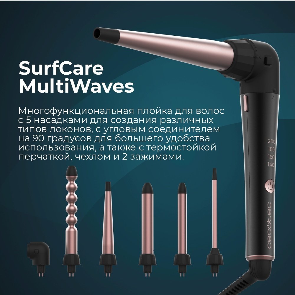 Cecotec SurfCare MultiWaves плойка 25 мм