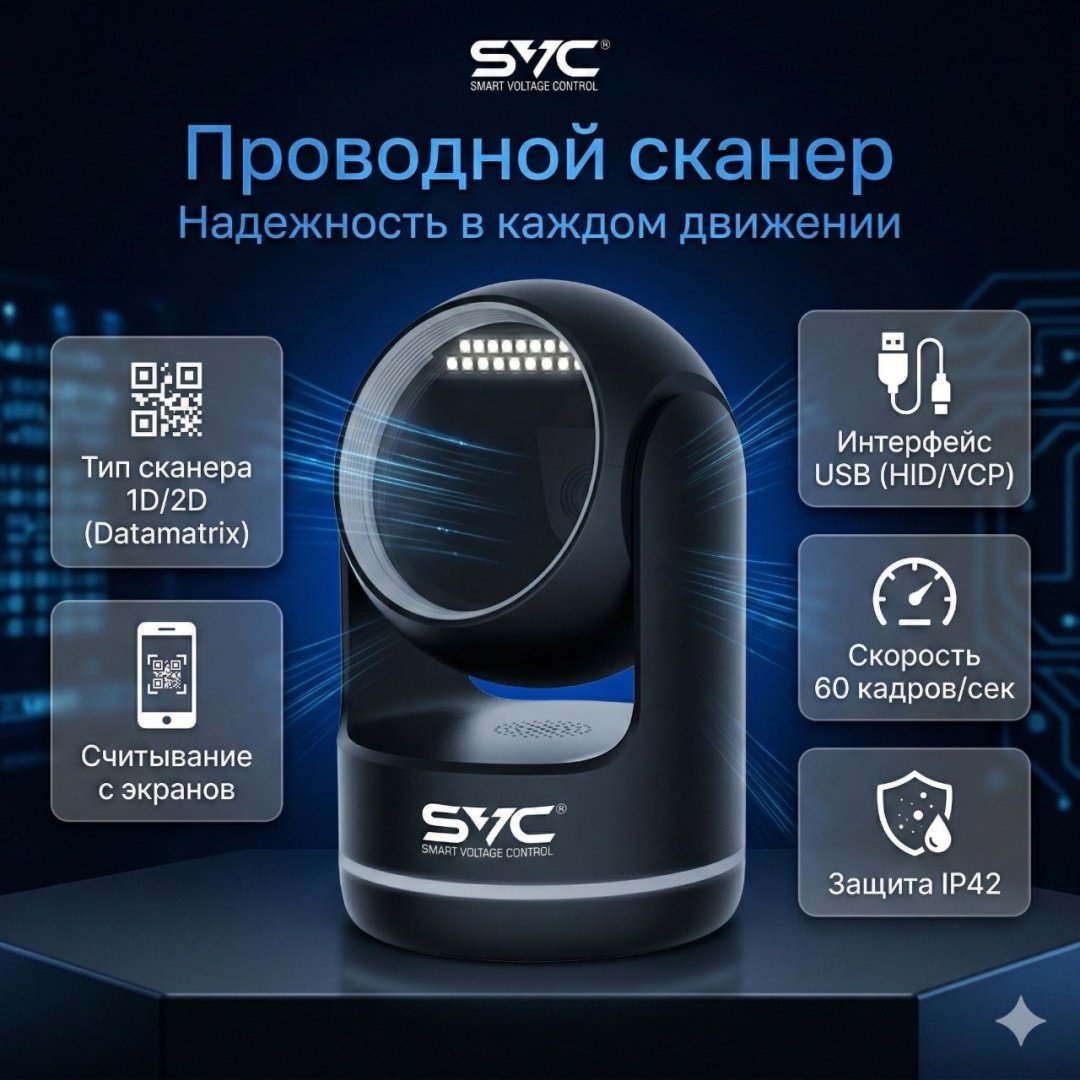 Сканер штрих-кода SVC SDT10