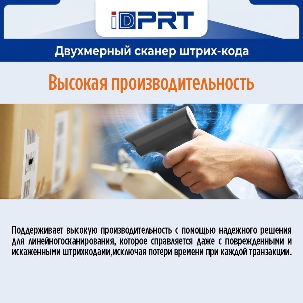 Сканер штрих-кода IDPRT HN-3308SR
