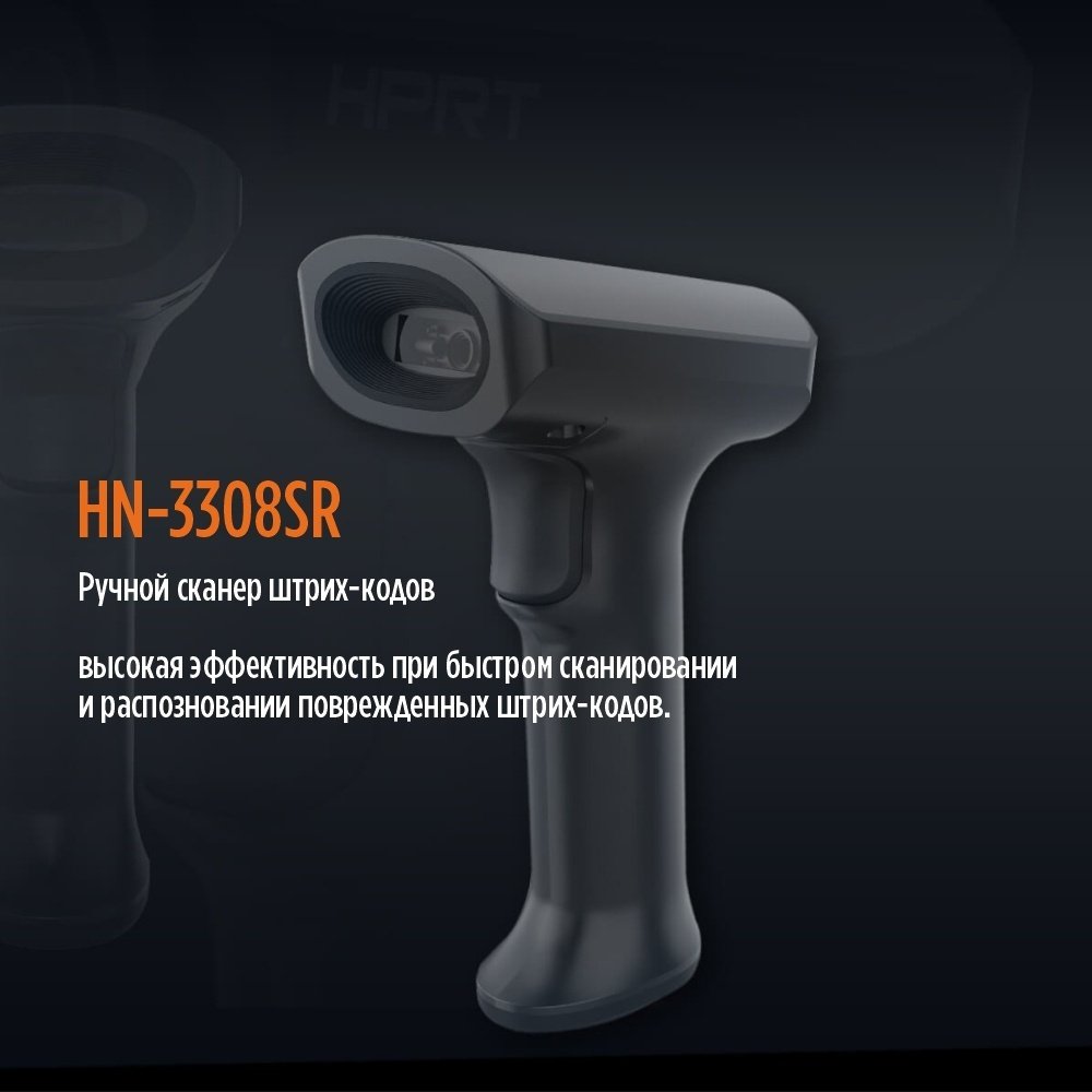 Сканер штрих-кода IDPRT HN-3308SR - ForteMarket Сканер штрих-кода IDPRT HN-3308SR купить,16901