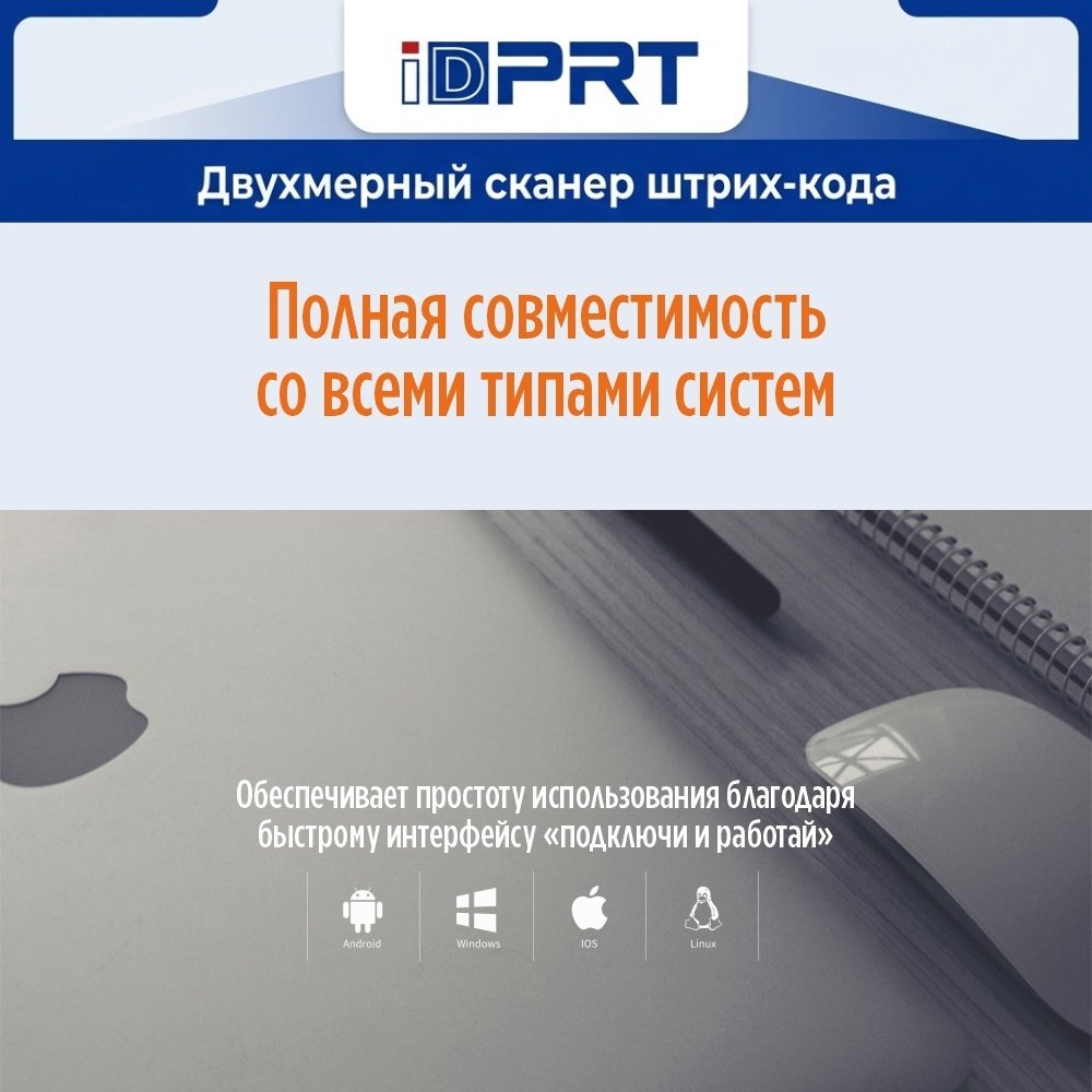 Сканер штрих-кода IDPRT HN-3308SR - ForteMarket Сканер штрих-кода IDPRT HN-3308SR купить,16901