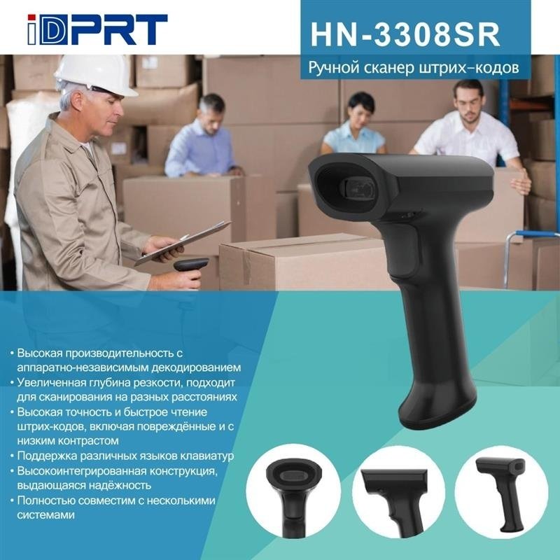 Сканер штрих-кода IDPRT HN-3308SR - ForteMarket Сканер штрих-кода IDPRT HN-3308SR купить,16901