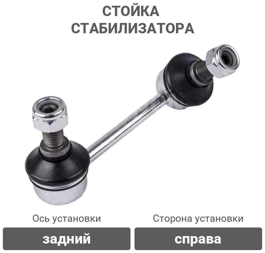 Winkod стойка стабилизатора WS7967R