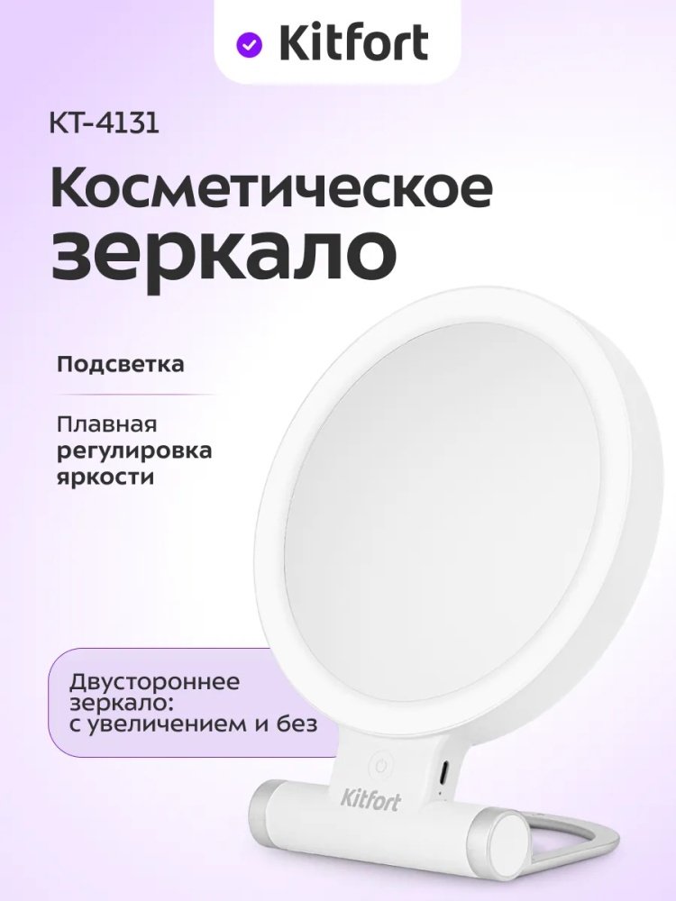 Kitfort зеркало настольное косметическое 18.2х23 см купить,NaN