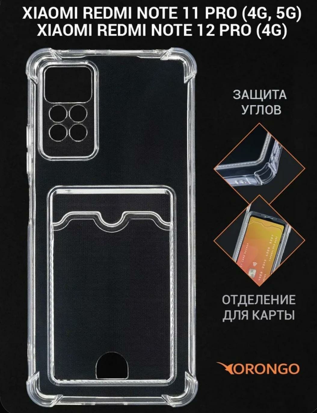 Чехол для Xiaomi Redmi Note 11 Pro, Redmi Note 12 Pro 4G прозрачный купить,729