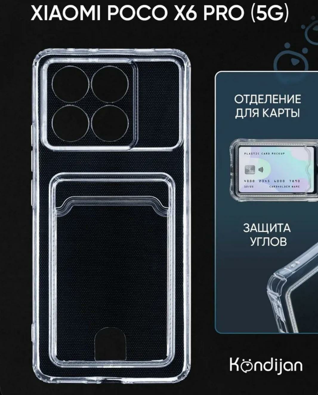 Чехол для Xiaomi Poco X6 Pro 5G прозрачный купить,768