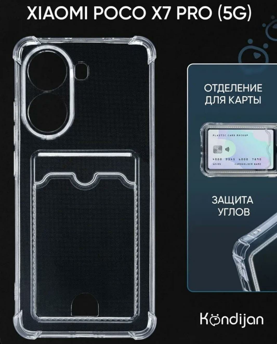 Чехол для Xiaomi Poco X7 5G прозрачный купить,649