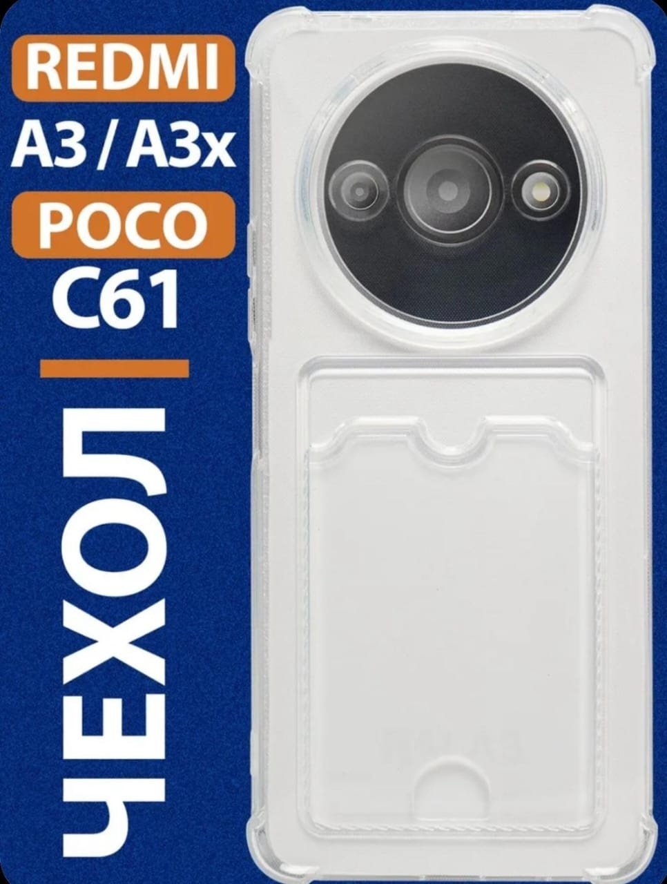 Чехол для Xiaomi Redmi A3 прозрачный купить,513