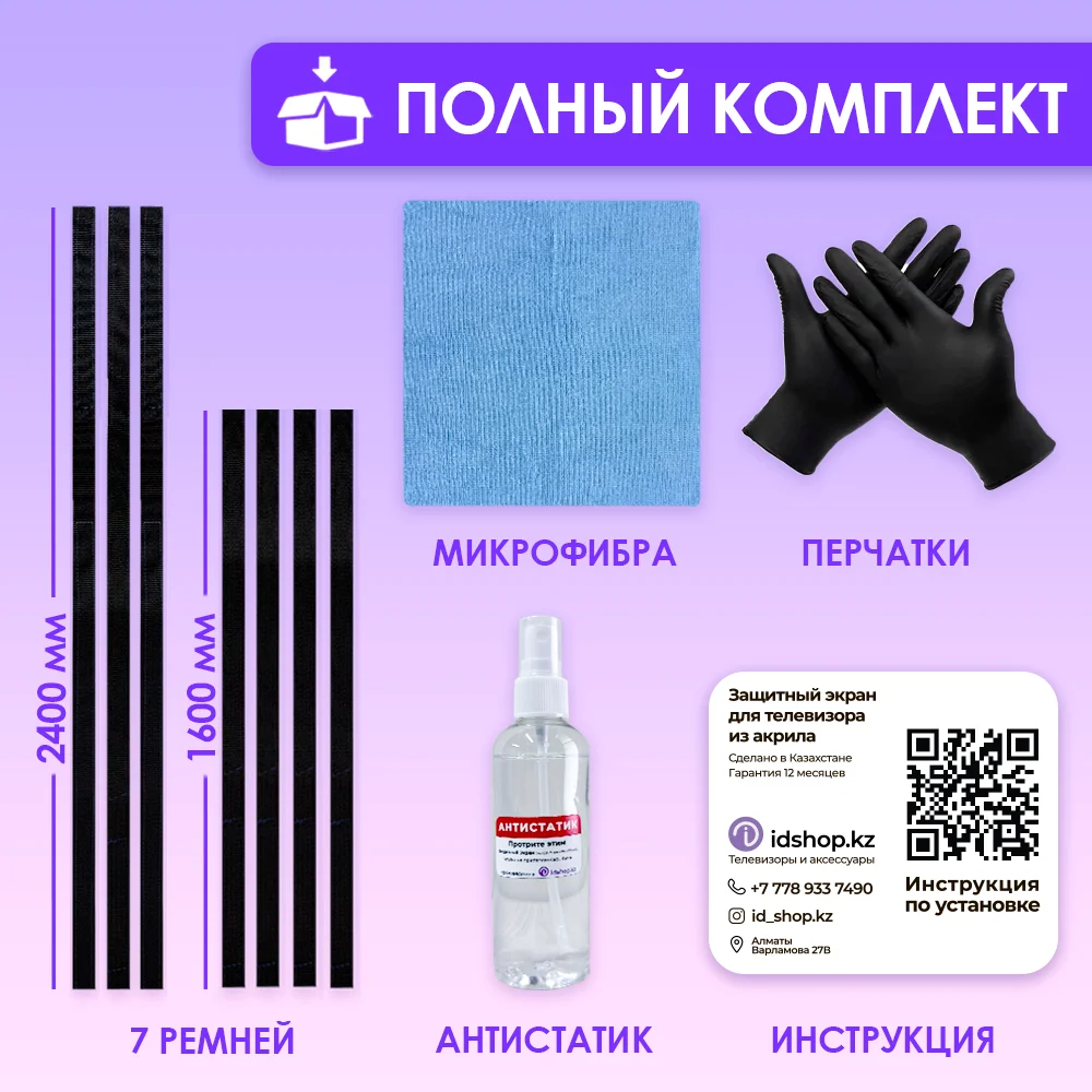 Защитный экран для телевизора 86"  купить,71990