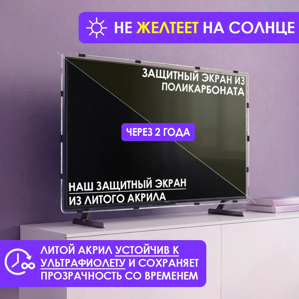 Защитный экран для телевизора 86"  купить,71990