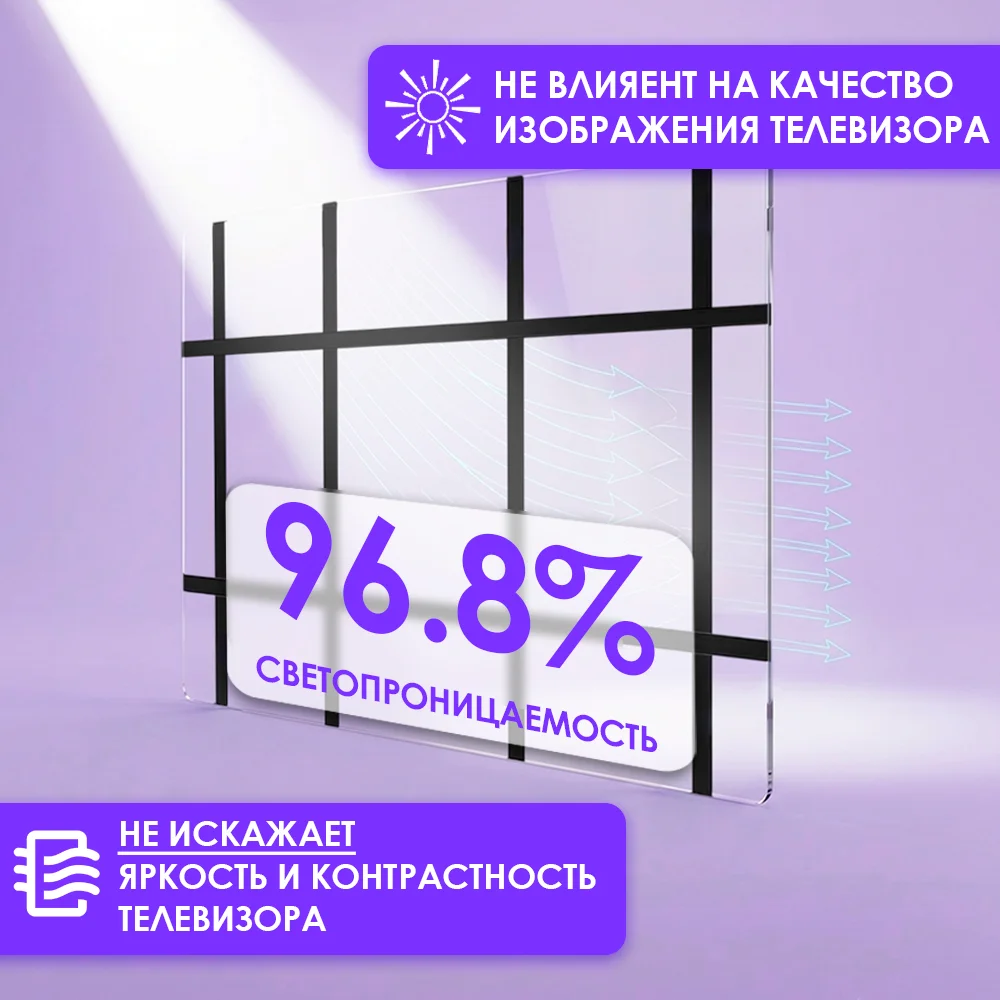 Защитный экран для телевизора 77"