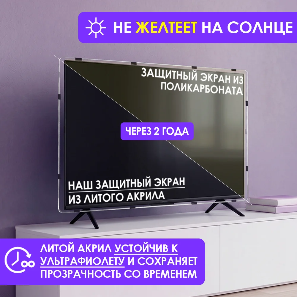 Защитный экран для телевизора 77" купить,58990